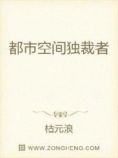 都市空间独裁者章节列表