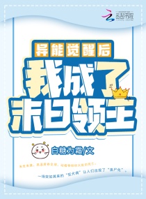 异能觉醒后我在废土世界赢麻了章节列表