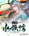 万界水族馆章节列表
