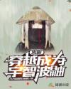 火影：穿越成为宇智波鼬章节列表