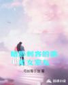 暗影刺客的歌星女室友章节列表