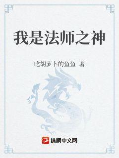 法爷凶猛章节列表