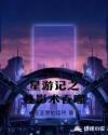 星游记之蔓影术吞噬章节列表