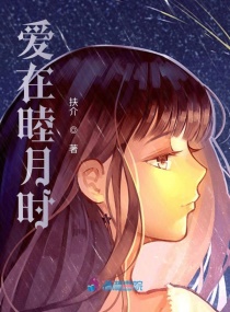 爱在睦月时章节列表