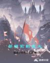 黎明前的鬼火章节列表