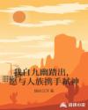 我自九幽踏出，愿与人族携手弑神章节列表