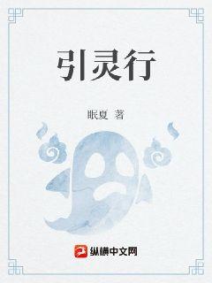 引灵行章节列表