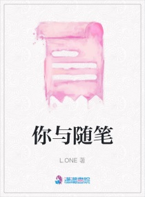你与随笔章节列表