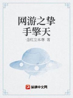 网游之唯我独尊章节列表
