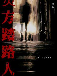 灵方踏路人章节列表