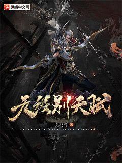 无级别天赋章节列表