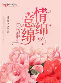 情意绵绵【出版+全本】章节列表