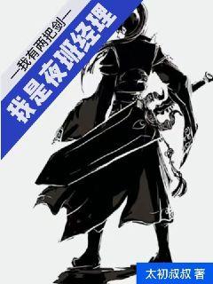 死神：我是夜班经理章节列表