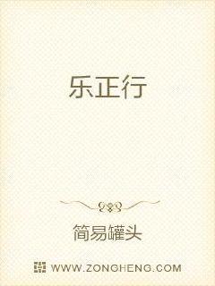 乐正行章节列表