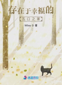 永远的五口之家章节列表