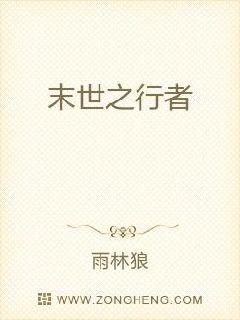 末世之行者章节列表