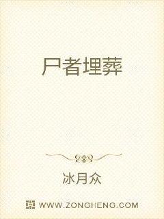 尸者埋葬章节列表
