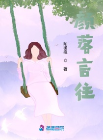 颜落言往章节列表