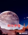 时空罗盘章节列表