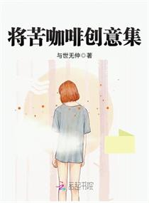 将苦咖啡创意集章节列表