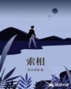 索相章节列表