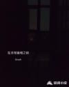 在月球崩塌之前章节列表