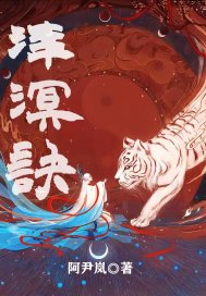涬溟诀章节列表