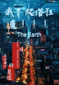 我，爬塔狂魔！！！章节列表
