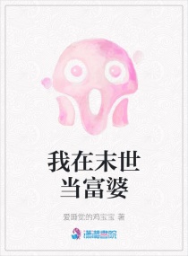 我在末世躺平当咸鱼章节列表