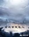系统带我乱入章节列表