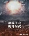 游戏王之决斗时代章节列表