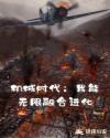 机械时代：我能无限融合进化章节列表