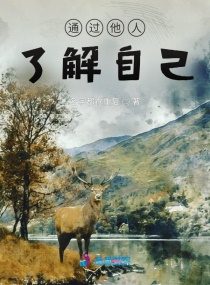 最重要的事认识自己章节列表