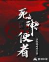 死神使者章节列表