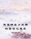 我在明日方舟用红警建设未来章节列表