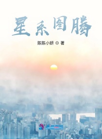 星系图腾章节列表