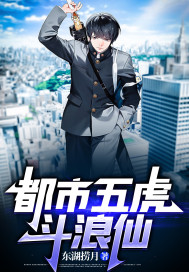 都市五虎斗浪仙章节列表