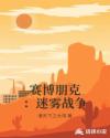 赛博朋克：迷雾战争章节列表