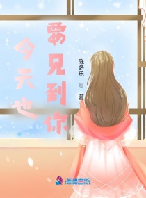 今天也要见到你章节列表