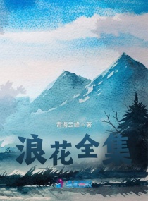 清浪凉风章节列表