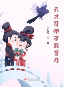 天才符师不想努力章节列表