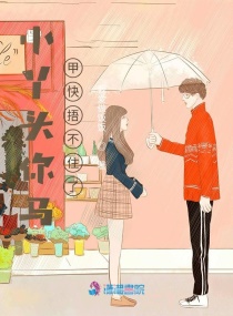 小丫头你马甲快捂不住了章节列表