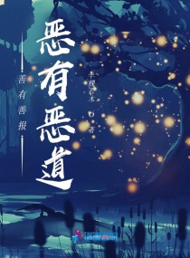 恶女们的生存之道章节列表