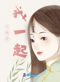 大神带我一起章节列表
