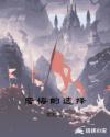 后悔的选择章节列表