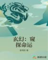 玄幻：窥探命运章节列表