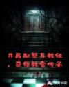 开局献祭异教徒，获得教会传承章节列表