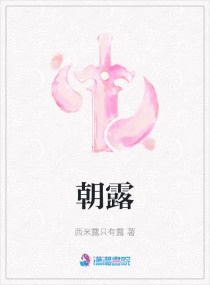 朝露章节列表