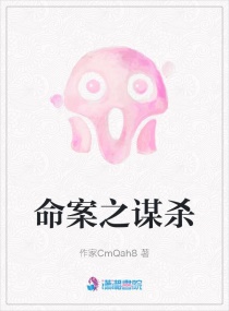 命案之谋杀章节列表