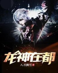 龙神在都章节列表